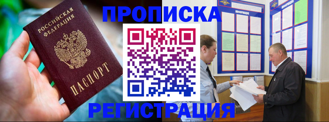 прописка регистрация в Кувшиново