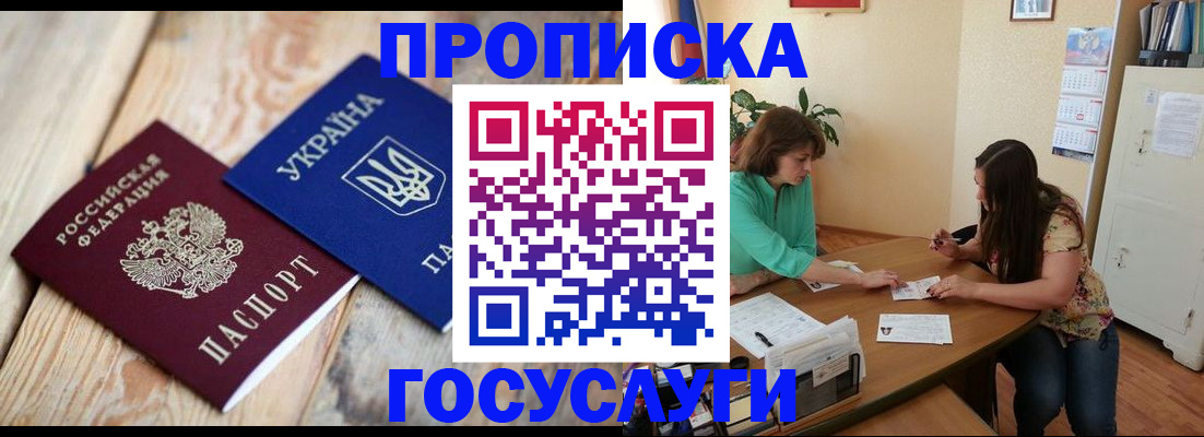 прописка для работы в Кувшиново