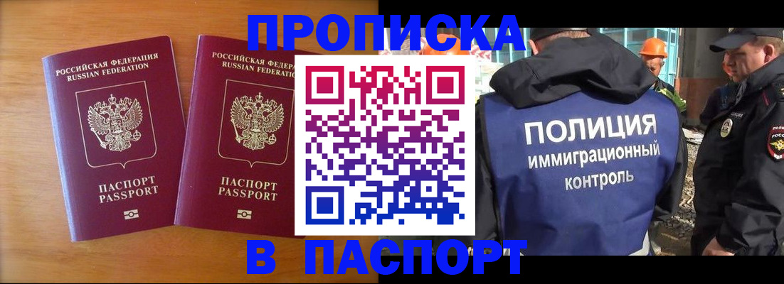 прописка паспорт в Кувшиново